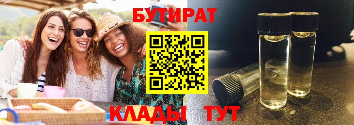 Бутират оксибутират Лангепас