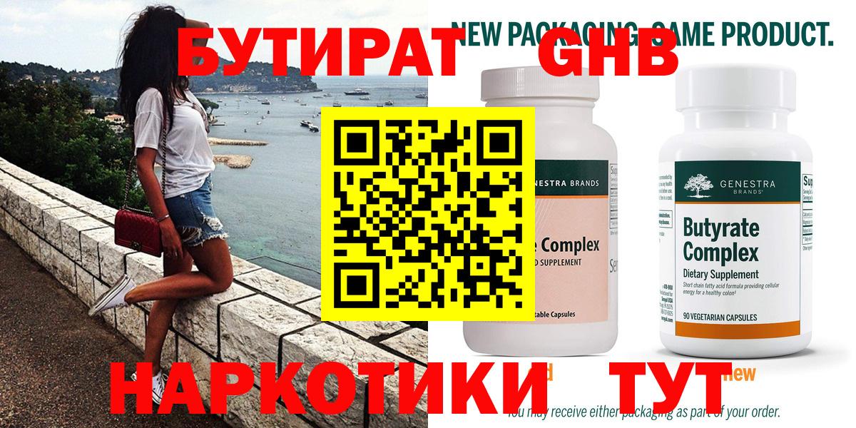 Бутират жидкий экстази  Вход с VPN  БУТИРАТ  Лангепас 