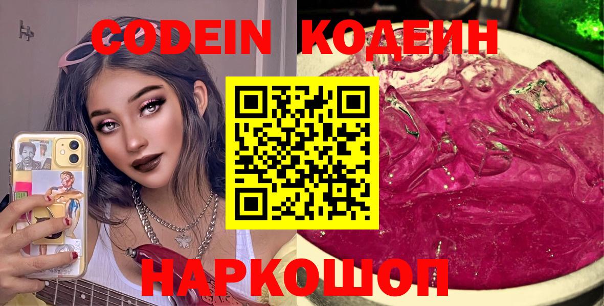 Codein Purple Drank  Вход с VPN  Лангепас 