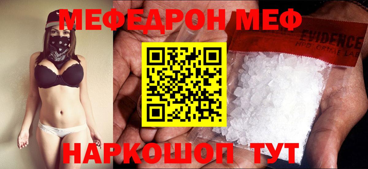 МЕФ мука Лангепас